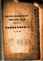 司南指南针与罗经盘  上（ PDF版）