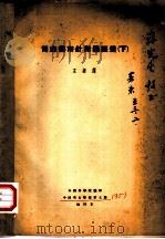 司南指南针与罗经盘  下（ PDF版）