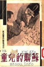 万有画库  26  苏联的儿童（1936 PDF版）
