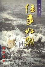 往事如潮 1998 PDF电子版封面 7508012011 赖仁琼著