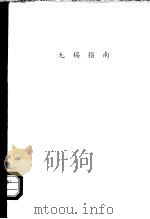 无锡指南（ PDF版）