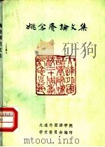 姚念赓论文集（ PDF版）