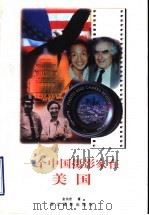 一个中国摄影家在美国（1998 PDF版）
