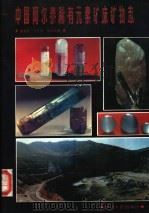 中国阿尔泰稀有元素矿床矿物志 1989 PDF电子版封面 7228007166 易爽庭等著