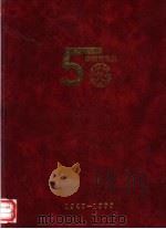 中国科学院50华诞贺电集（ PDF版）