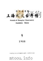 中国科学院上海天文台年刊 1988年 总第9期 1989 PDF电子版封面 7532307808 中国科学院上海天文台年刊编辑委员会编辑