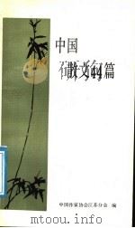 中国散文44篇（ PDF版）