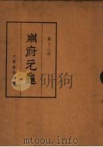 州府元象 第12册 PDF电子版封面