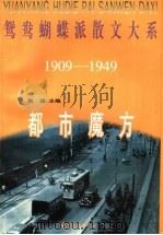 都市魔方 1997 PDF电子版封面 7806272062 赵福生编