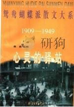 心灵的驿站（1997 PDF版）