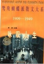 咏叹人生（1997 PDF版）