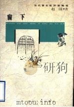 窗下（1997 PDF版）