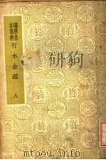 行水金鉴 第8册 1937 PDF电子版封面 傅泽洪辑录