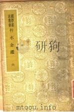 行水金鉴 第6册 1937 PDF电子版封面 傅泽洪辑录