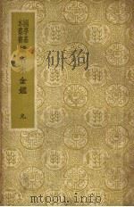 续行水金鉴 第9册 1937 PDF电子版封面 黎世序等纂修