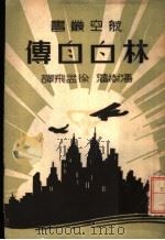 林白自传（ PDF版）