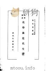 化学与近代生活（ PDF版）
