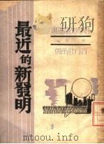 最近的新发现（ PDF版）