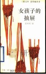 女孩子的抽屉（1995 PDF版）