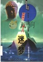 两大迷梦（1999 PDF版）