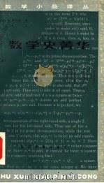 数学史菁华 上 1650年前 1988 PDF电子版封面 (美)H.伊乌斯著;江嘉禾译