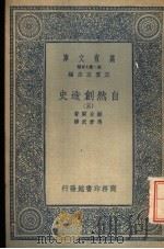 自然创造史  3（ PDF版）