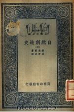 自然创造史  4（ PDF版）