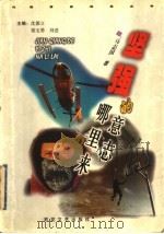 坚强的意志哪里来 1999 PDF电子版封面 7530628801 马志国著