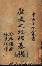 历史之地理基础（ PDF版）