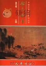 散文精华（1998 PDF版）