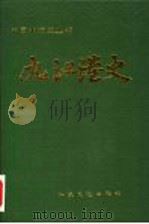 九江港史 1991 PDF电子版封面 7114011466 孙述诚主编