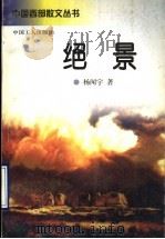 绝景（1996 PDF版）