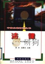 法律 1998 PDF电子版封面 7800731995 徐杰,赵景文主编