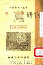 磁及静电（ PDF版）
