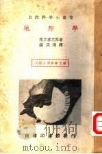 地形学（ PDF版）