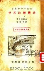 世界地体构造  上（ PDF版）