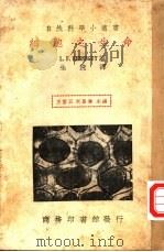 细胞之生命 1936 PDF电子版封面 (法)爱纳奇(L.F.Henneguy)著;朱洗译
