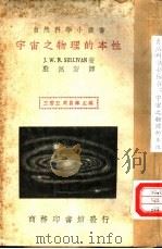 宇宙之物理的本性（ PDF版）