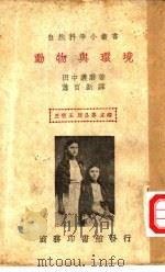 运动与环境（ PDF版）