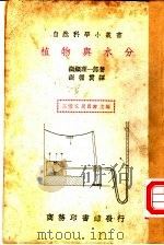 纐缬理一郎著 谢循贯译 何育杰译 王云五 周昌寿主编 1936 PDF电子版封面 纐缬理一著;谢循贯译;何育杰译;王云五,周昌寿主编