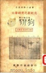 太阳研究之新纪元（1936 PDF版）