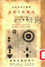 物质之新观念（ PDF版）