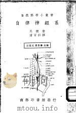 自律神经系（ PDF版）