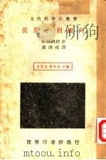 从原子到银河（1935 PDF版）