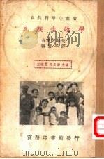 民族生物学 1936 PDF电子版封面 (日)古屋芳雄著;张资平译