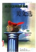 诺贝尔文学奖获奖者美文选 1996 PDF电子版封面 7226017482 张昌华,汪修荣选编