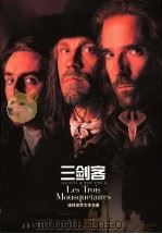 三剑客（1994年11月第1版 PDF版）