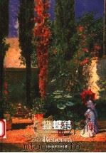蝴蝶梦 1994 PDF电子版封面 780567101X (英)达夫妮·杜穆里埃(Daphne du Maurier)