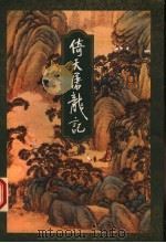 倚天屠龙记  2（1994 PDF版）