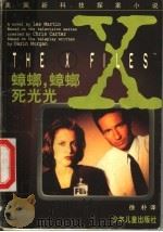 蟑螂,蟑螂死光光 1998 PDF电子版封面 753243625X 莱斯·马丁著;徐朴译